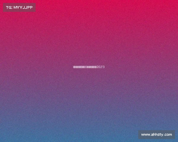 巴塞罗那重大赛事(巴塞罗那公开赛2021)